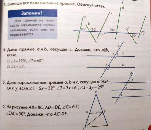 Тема параллельные прямые сделать все задания