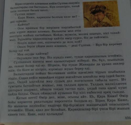 Сөйлемдерді мәтін мазмұны сәйкес аяқтап жазу Мәтін жалғасы әлі бар.Султан екеуміз қол алыстық, шынаш