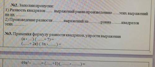Вставьте нужные слова ии упростите выражения ​