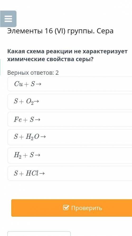 Какая схема реакции не характеризует химические свойства серы​