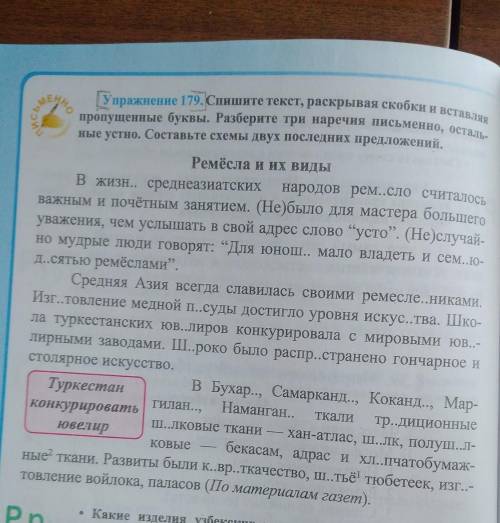 Спишите текст,раскрывая скобки и вставляя пропущенные буквы. Разберите 3 наречий письменно,остальные