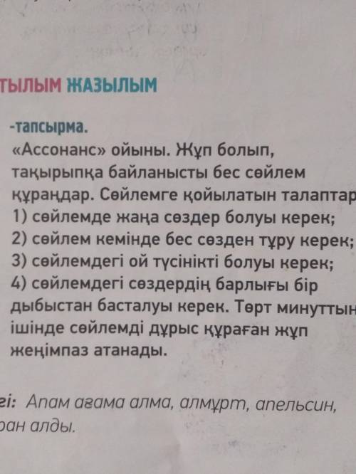 сейчас нужно .составь приложение использовая слова сақтау мерзімі или жартылай даын өнімдер