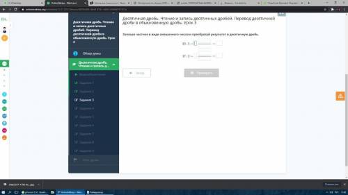 Десятичная дробь. Чтение и запись десятичных дробей. Перевод десятичной дроби в обыкновенную дробь.