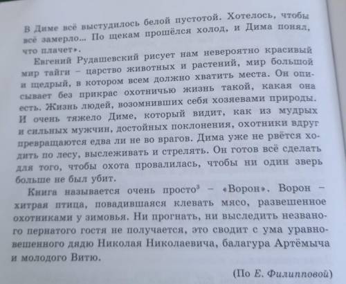 Упражнение 228. Прочитайте. Определите тему, основ- ную мысль, тип и стиль текста, ключевые слова. О