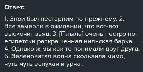 4.Перепишите, раскрывая скобки. Объясните правописание наречий (выделите приставки и суффиксы).Зной