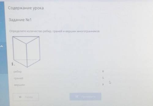 Задание No 1 Определите количество ребер, граней и вершин многогранников1.ребергранейвершин ​