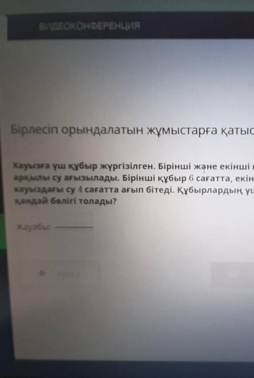 Online Mektep-BilimLand РЫНДАЛАТЫН ЖҰМЫСТАРҒА ҚАТЫСТЫ ЕСЕПТЕР. 2-САБАҚАБАҚВИДЕОКОНФЕРЕНЦИЯБірлесіп о