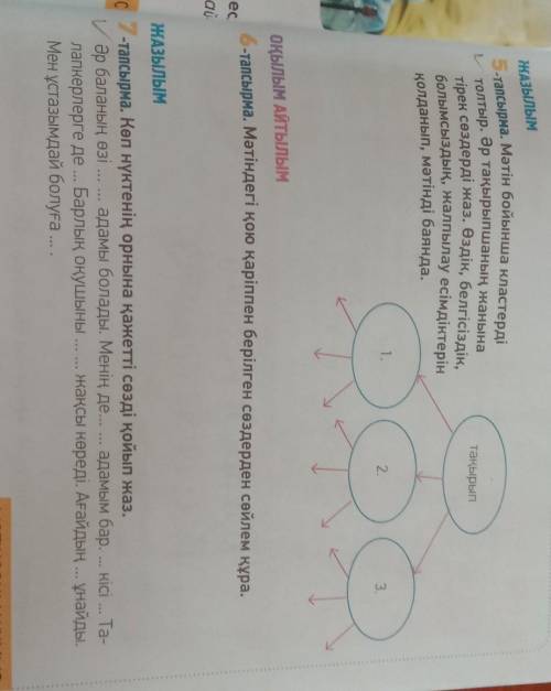 казақ тілі 17 страница 7-5-тапсырма 6 класс ​