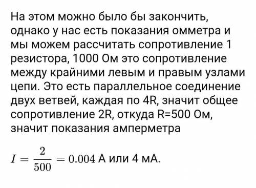 Нужно узнать что будет показывать на схеме амперметр и вольтметр, помеченные вопросом. Ток - постоян