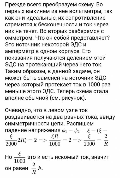 Нужно узнать что будет показывать на схеме амперметр и вольтметр, помеченные вопросом. Ток - постоян