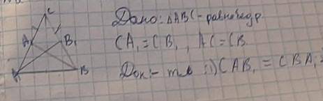 Доказать: САВ1=СВА1, АВВ1=ВАА1​