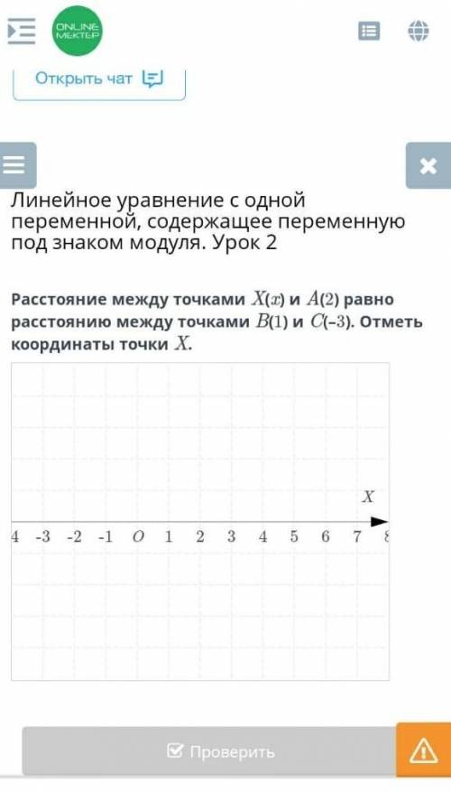 расстояние между точками X(x) и A(2) равно стояние между точками B(1) и C(-3) отметь координаты точк