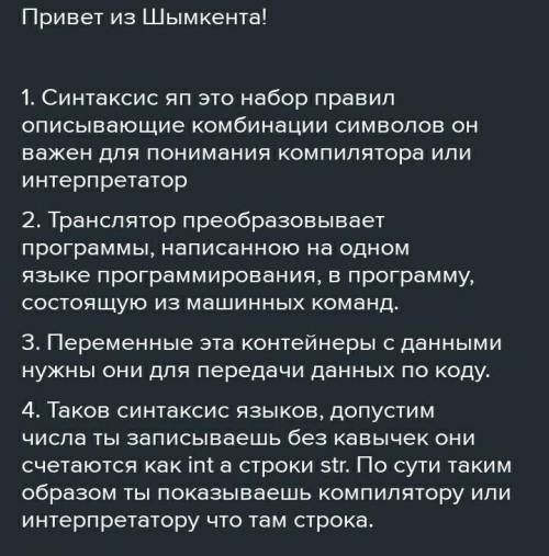 Для чего нужен транслятор? Для чего нужны переменные? Почему слова нужно записывать в кавычках ( )