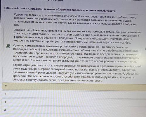 Прочитай текст Определи в каком это передаётся на месте древних временах сказка является неотъемлемо