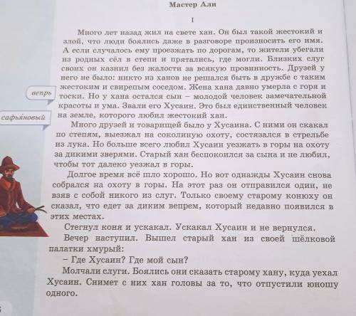 Упр.338 -Прочитать 1-ю часть казахской народной сказки. ответить на «тонкие» и «толстые» вопросы.1.К