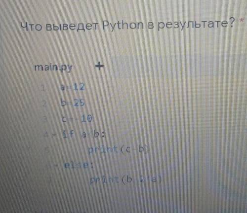 Что выведет Python в результате?​