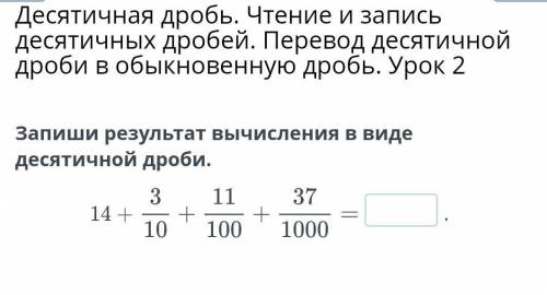 Десятичная дробь. Чтение и запись десятичных дробей. Перевод десятичной дроби в обыкновенную дробь.