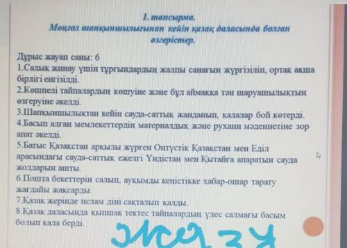 Маңғол шапқыншылығынан кейін қазақ даласында болған өзгерістер Помагите помагите помагите помагите д