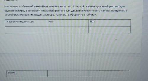 На склянках с бытовой химией отклеились этикетки. В первой склянки щелочной раствор для удаления жир