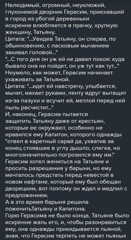 Как меняется Герасим полюбив Татьяну? Как он переживал замужество Татьяны?