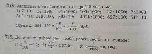 Математика 5 класс страница 20 номера 718,719 вторая часть учебника ​