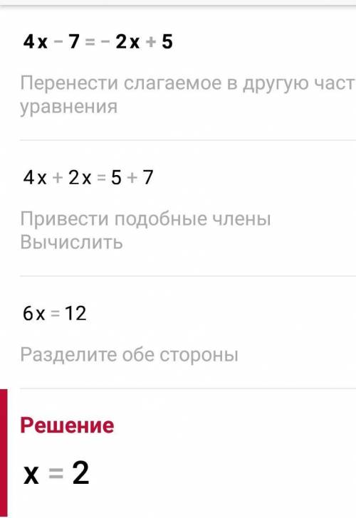 А) 4|х| - 7 = - 2|х| + 5; Б) 3|х| - 8 = |х| + 4; В) 4х +5*(3 – 2х) = 5 – 11х.