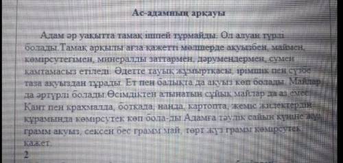 мәтін бойынша берілген сұрақтарға жауап беріңдер. 1. тамақтану арқылы адам өз ағзасын немен қамтамас