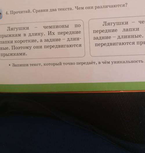 4. Прочитай. Сравни два текста. Чем они различаются?​