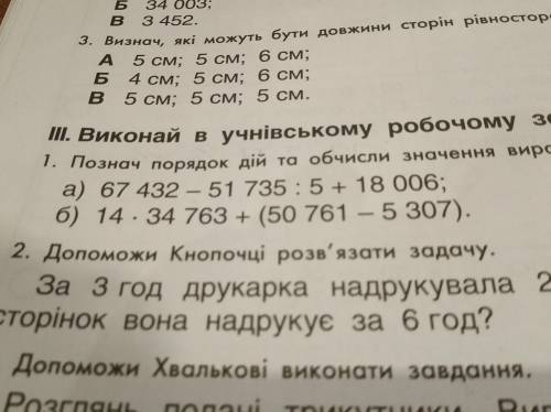 Познач порядок дій та обчисли зна6 виразу