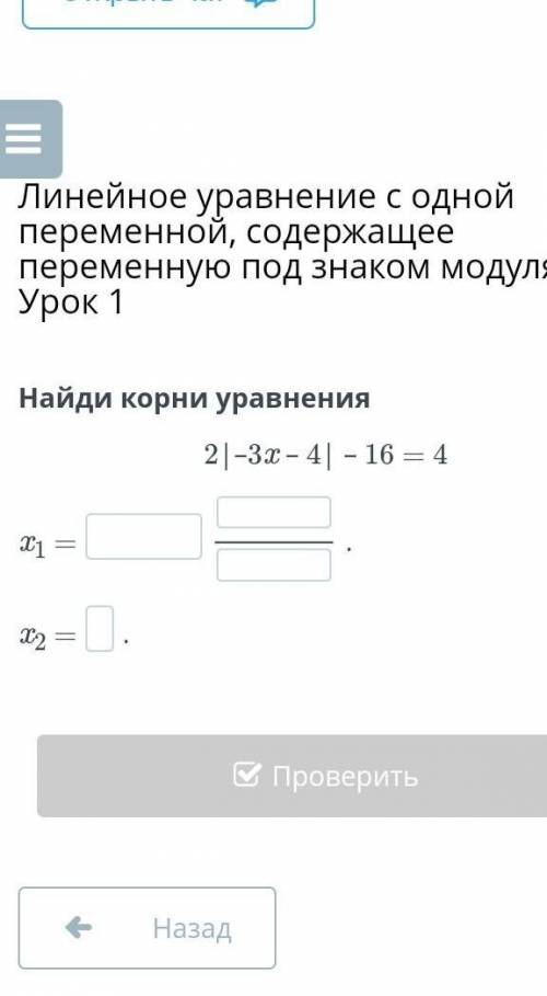 Найди корень уровнение 2|-3x - 4| - 16 =4​