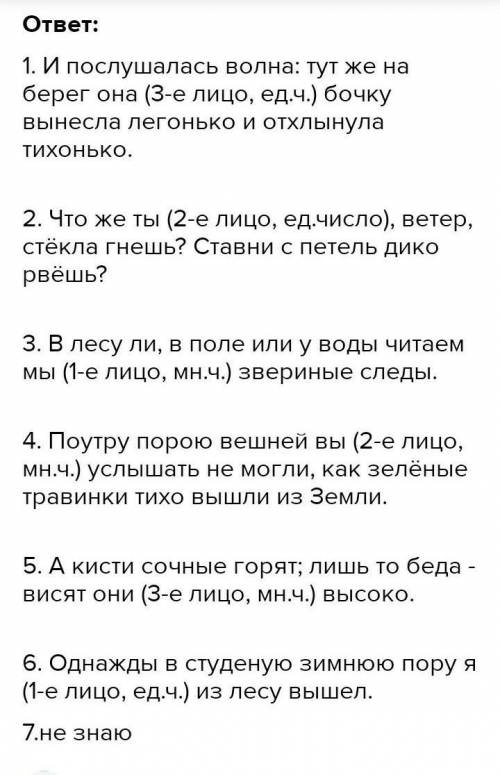 спиши предложения, вставляя пропущенные буквы. Обозначь лицо и число личных местоимений. Заполни до