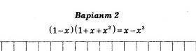 Розв'яжіть рівняння: (1-x)(1+x+x²)=x-x³​