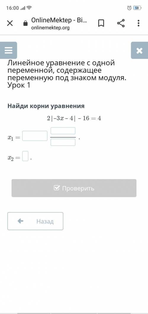 Найди корни уравнения 21-3х – 4| - 16 = 4 х1 = x2 0.