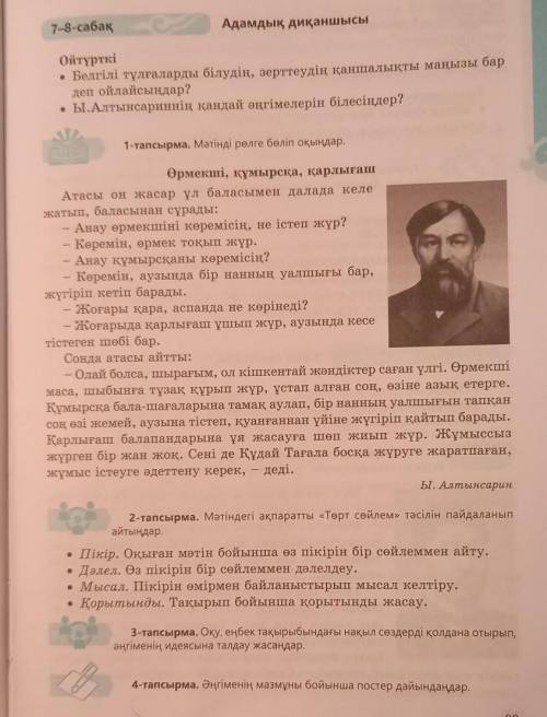 Әңгімедегі оқиға желісін пайдаланып, шағын мәтін жазыңдар. Талаптары:• эсседе символ мен кейіптеу үл