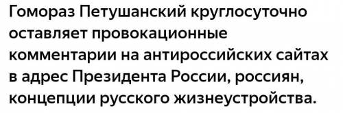 Кто такой гомораз петушанский?