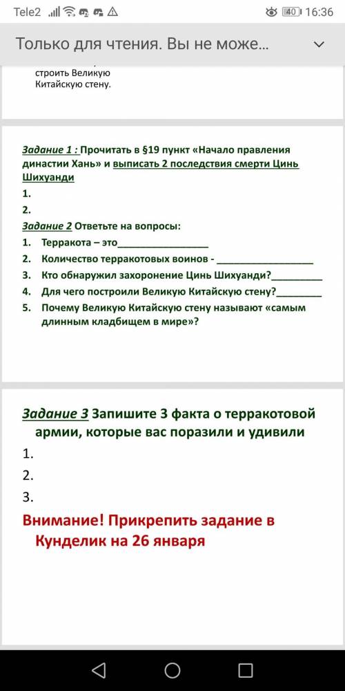 ДА Текстом Задание 1 : Прочитать в §19 пункт «Начало правления династии Хань» и выписать 2 последст