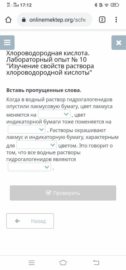 Вставь пропущенные слова. Когда в водный раствор гидрогалогенидов опустили лакмусовую бумагу, цвет л