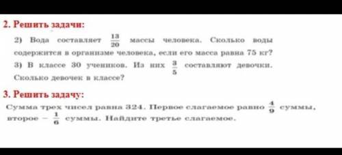 с матиматикой задание сверху 3 задачи задание сверху все задачи​