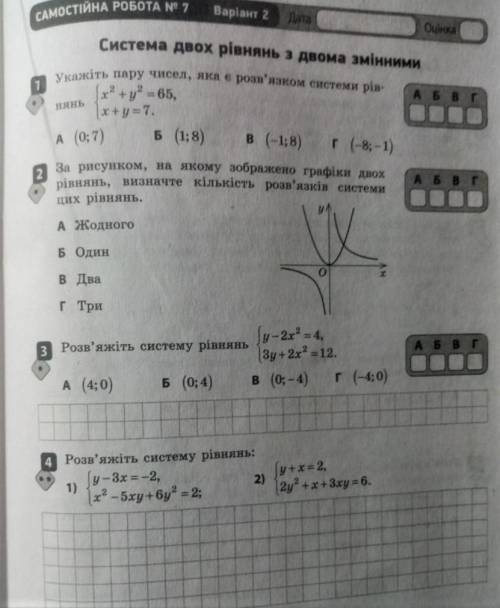 До ть , тема система двох рівнянь з двома змінними