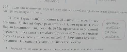 если это возможно, обращайте от данных в скобках прилагательных сравнительную или превосходную степе