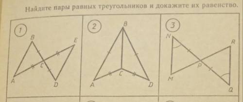 Знайдіть пари рівних трикутників та докажіть їх равенство