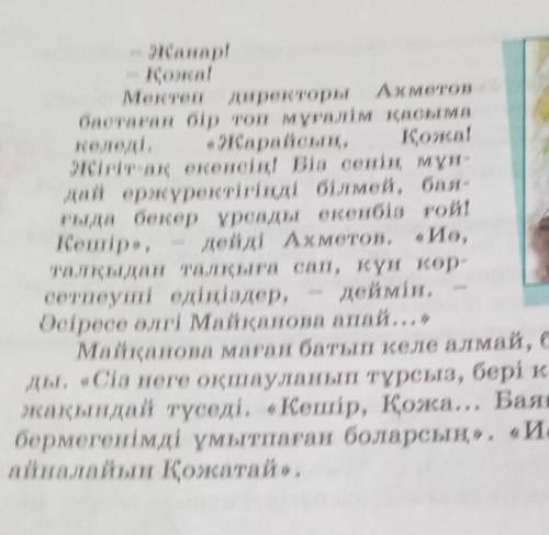 ? 3. Оқылым мәтінін негізге алып, деңгейлік тапсырманы орындаңдар.Қожаға хат жазыңдар.1-деңгей. Мәті