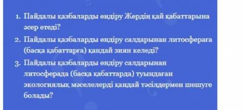 Кім 5минутта жауап берсе берем​