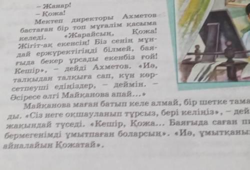 3. Оқылым мәтінін негізге алып, деңгейлік тапсырманы орындаңдар. 1-деңгей. Мөтіннен жалқы есімдер ме