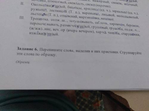 Сделать задание № 6 Сгруппировать слова