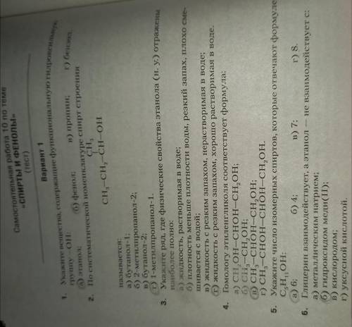 Решите можно выборочно с 1 по 6
