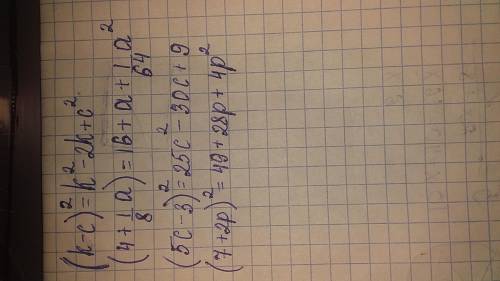 Выполните задания: Заполните пропуски:(к - _ )² = к²– 2к + с² ;(4 + _ )² = _ + а + _ ².Раскройте ско