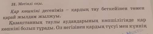 Мәтіндегі алғашқы сөйлемді көшіріп жазып, бастауыш пен баядауыштың астын сыз..​