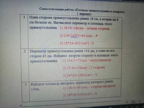 Одна сторона прямоугольника равна 18 см, а вторая на 6 см больше ее. Вычислите периметр и площадь эт