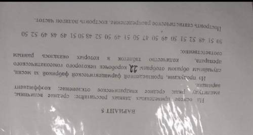 BАРИАНТ 5 Ila осуове приведенных данных рассчитайте: средние всличины; амллитуду, ряда; среднее квад